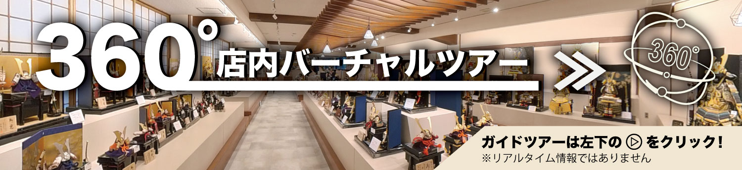 360バーチャルツアー
