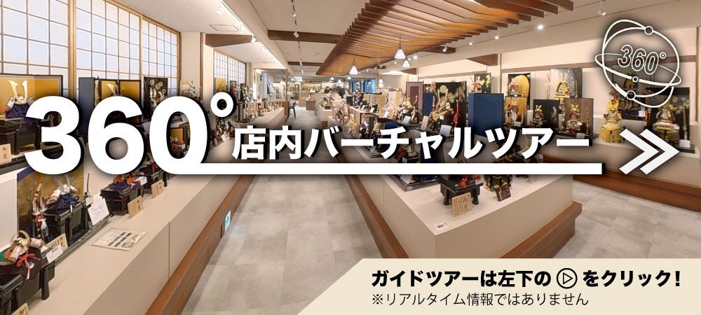 360バーチャルツアー